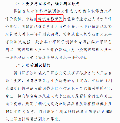 大变革!！官方通知！！证券报名条件有变！