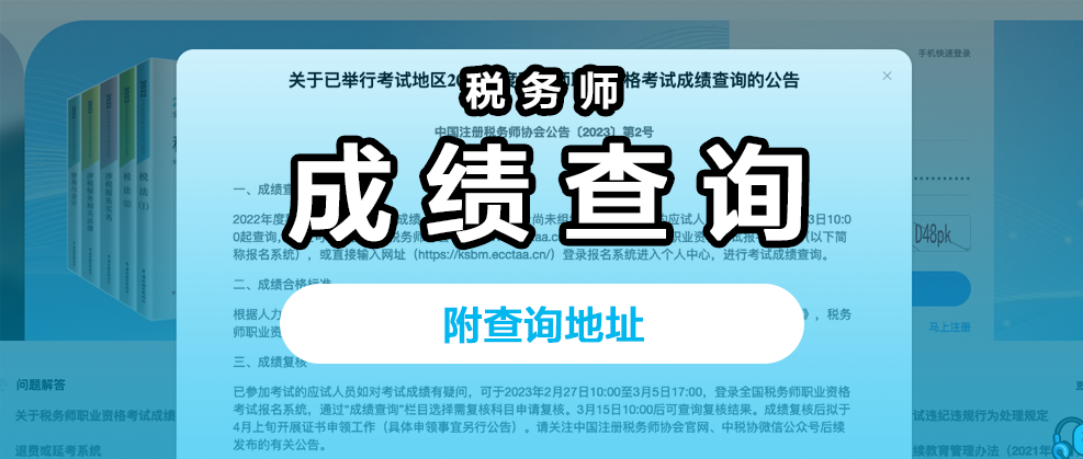 税务师成绩查询.png