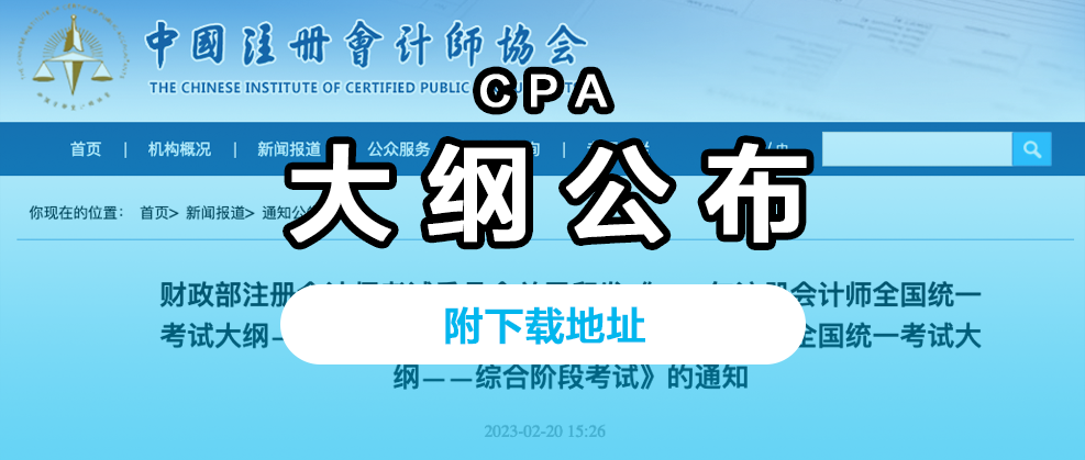 注会大纲.png