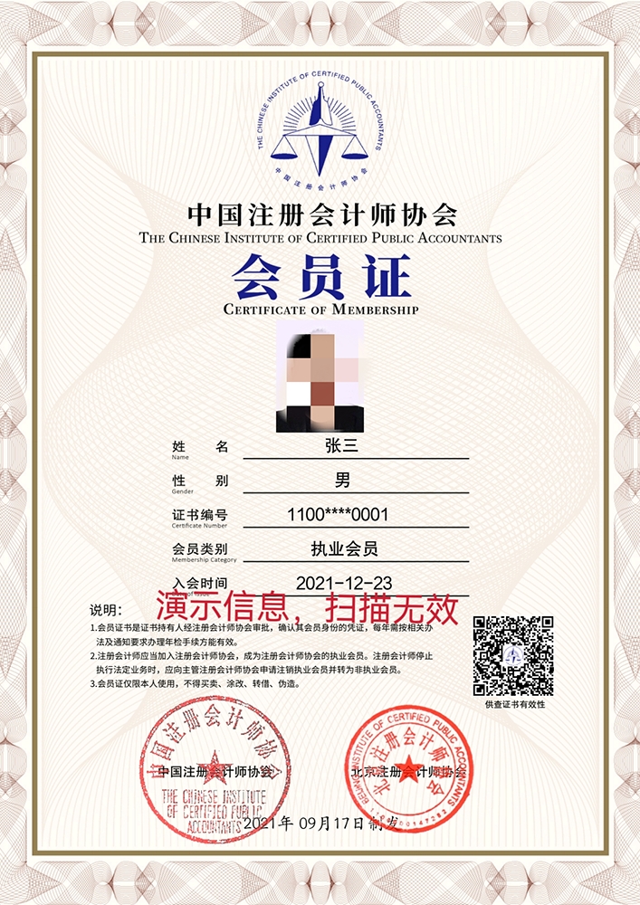 注册会计师证书