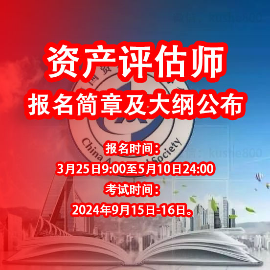 资产评估师报名时间.jpg
