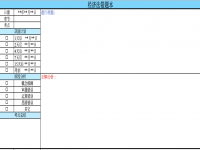 2024年中级会计《经济法》错题本PDF电子版百度云网盘下载