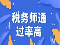 2023税务师视频教程免费百度网盘 2022税务师电子教材网盘