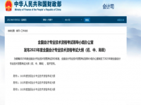 2023年初级会计大纲PDF电子版百度云网盘免费领取下载