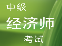 2023年中级经济师基础教材PDF电子书视频百度云网盘下载