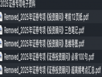2025证券投顾新三色笔记+必背100句+高频考点等PDF电子版