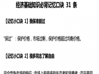 2024年中级经济师《记忆口诀》总结PDF电子版百度云网盘下载
