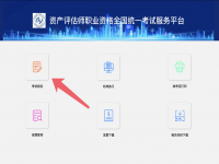 2023年资产评估师考试报名流程详细图解！快速速看！