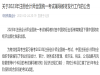2023年CPA注会官方教材发行时间确定！