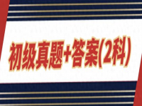 初级社会工作者《实务》历年真题及答案PDF电子版(完整版全)