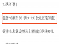 确定了！关于8月CPA准考证打印时间！
