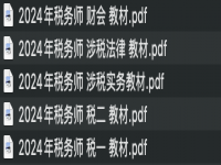 2025年税务师全科《教材》pdf电子书百度云网盘免费分享下载